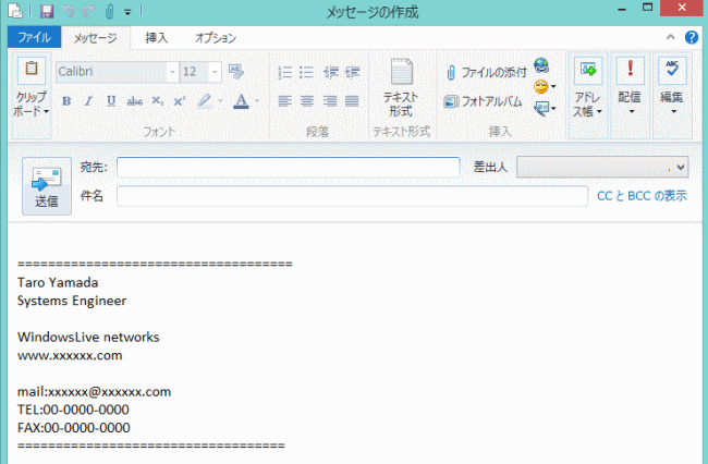 メールに署名を入れる方法 Windows Live メール入門講座